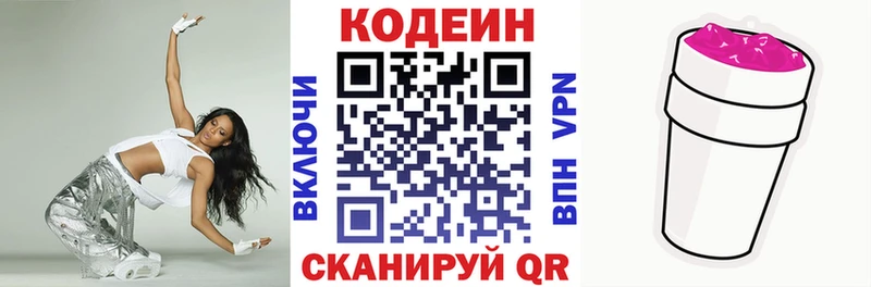 Кодеин напиток Lean (лин)  Кириллов 